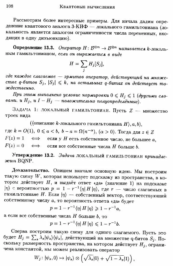 А. Китаев - Классические и квантовые вычисления - Страница № 110