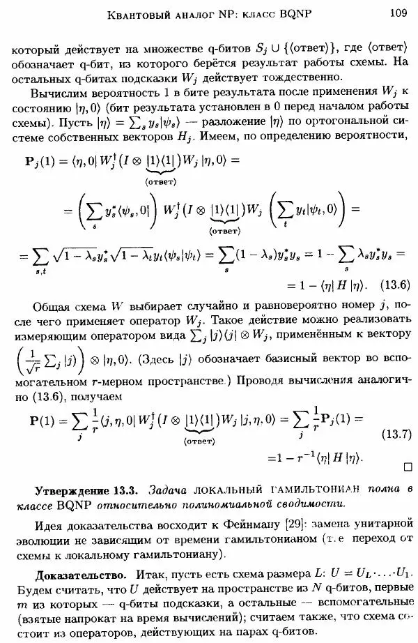 А. Китаев - Классические и квантовые вычисления - Страница № 111