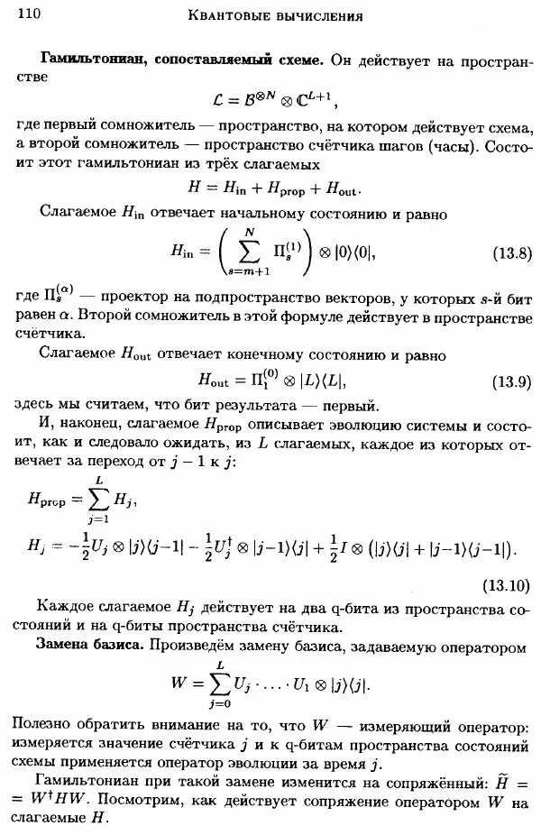 А. Китаев - Классические и квантовые вычисления - Страница № 112