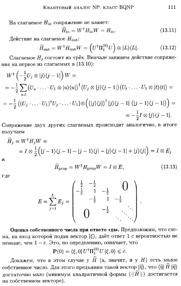 А. Китаев - Классические и квантовые вычисления - Страница № 113