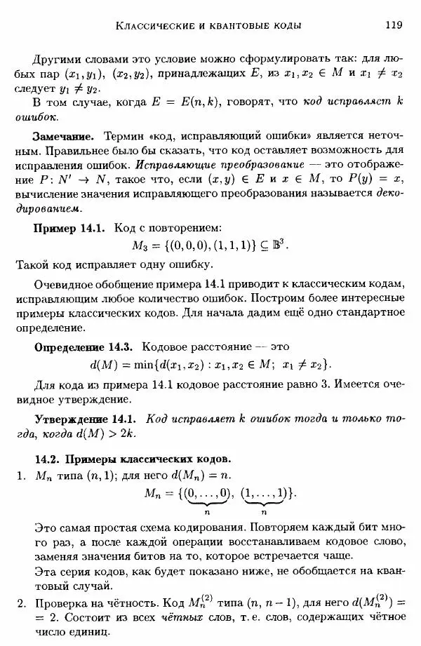 А. Китаев - Классические и квантовые вычисления - Страница № 121