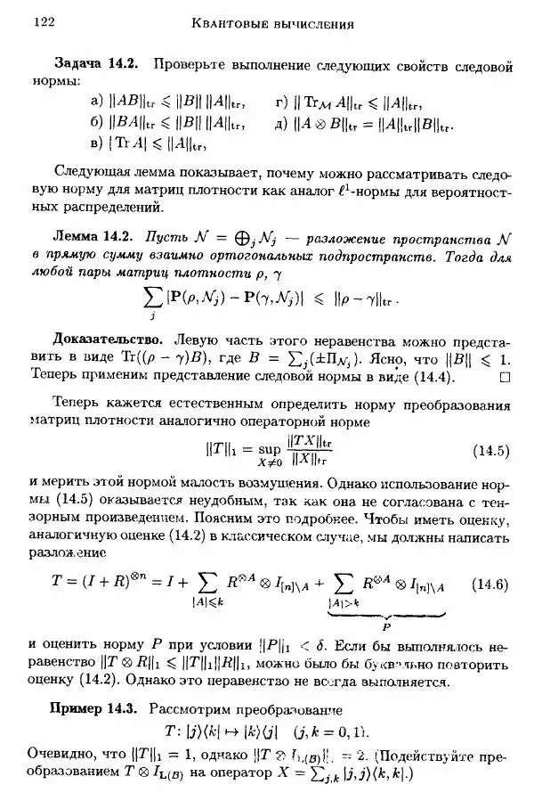 А. Китаев - Классические и квантовые вычисления - Страница № 124