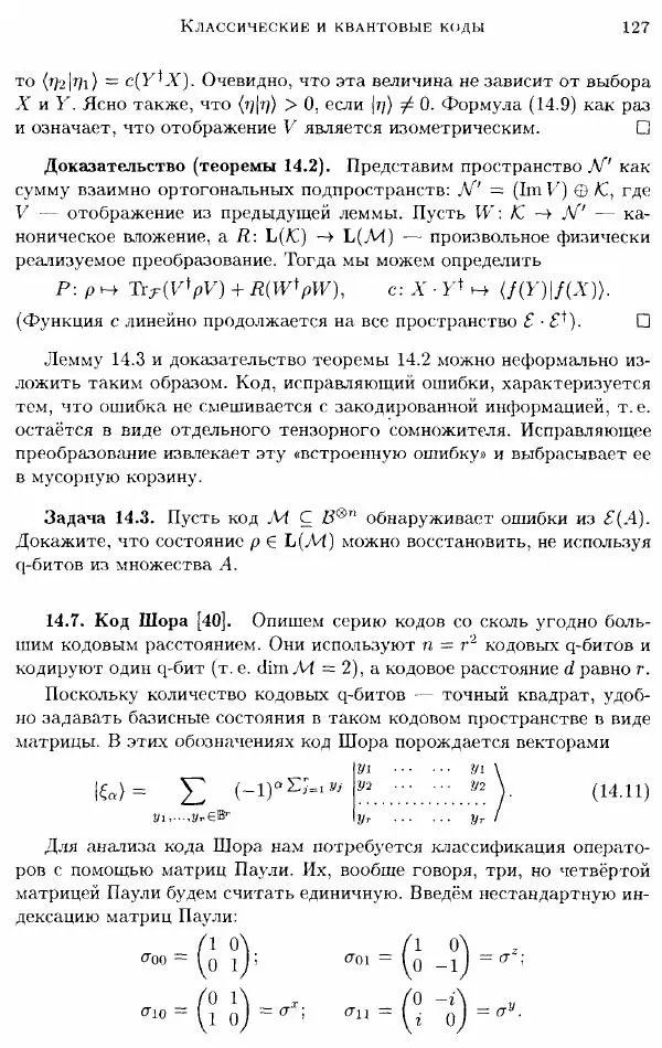 А. Китаев - Классические и квантовые вычисления - Страница № 129
