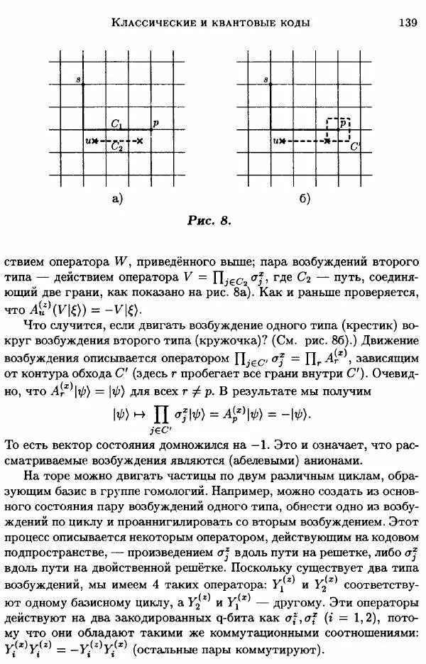 А. Китаев - Классические и квантовые вычисления - Страница № 141