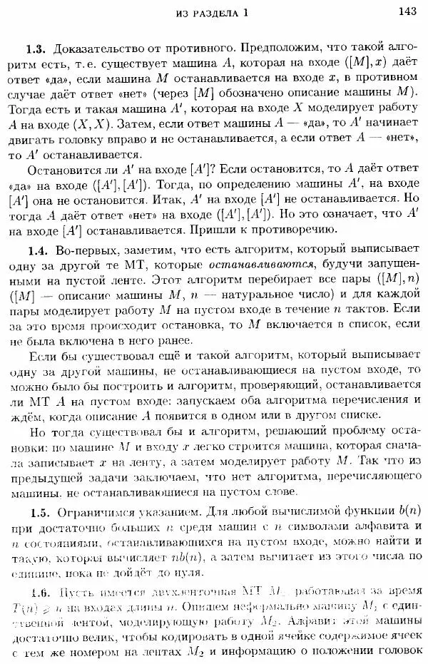 А. Китаев - Классические и квантовые вычисления - Страница № 145