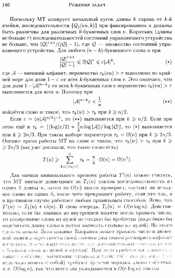 А. Китаев - Классические и квантовые вычисления - Страница № 148