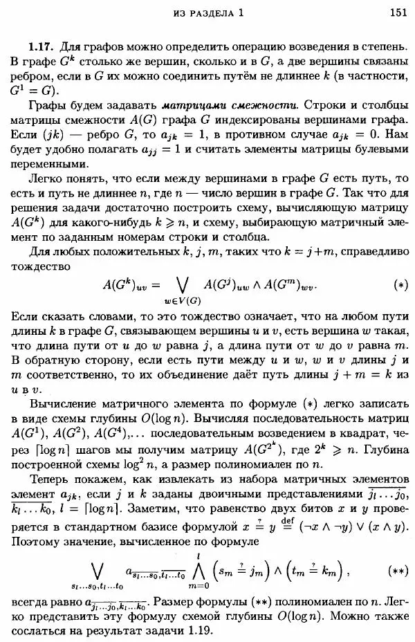 А. Китаев - Классические и квантовые вычисления - Страница № 153