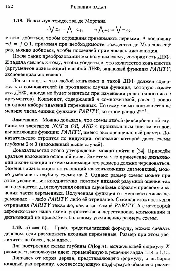 А. Китаев - Классические и квантовые вычисления - Страница № 154