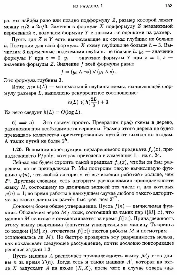 А. Китаев - Классические и квантовые вычисления - Страница № 155