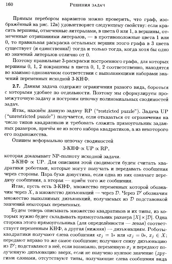 А. Китаев - Классические и квантовые вычисления - Страница № 162