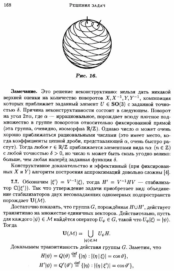 А. Китаев - Классические и квантовые вычисления - Страница № 170