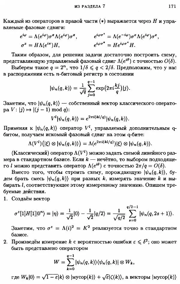 А. Китаев - Классические и квантовые вычисления - Страница № 173