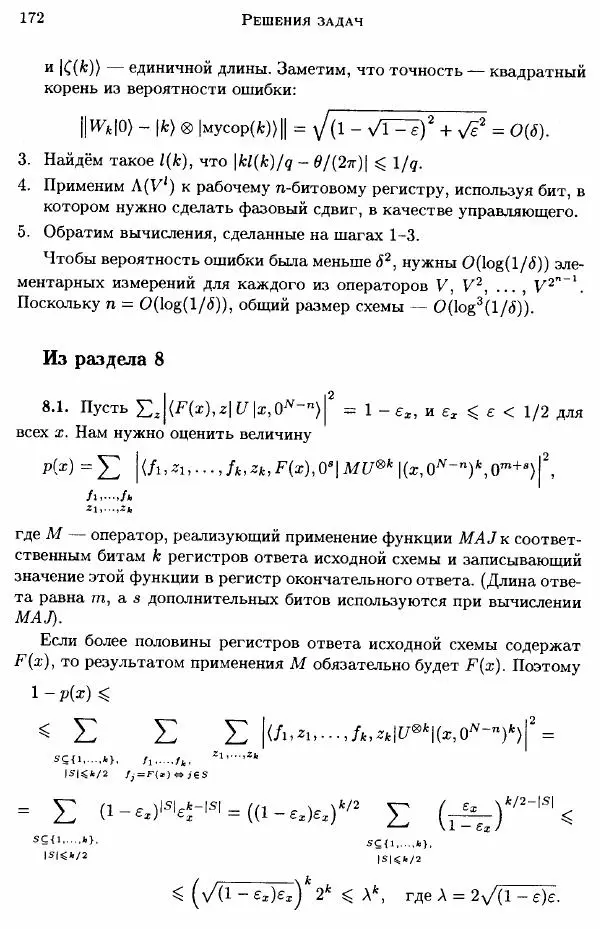 А. Китаев - Классические и квантовые вычисления - Страница № 174