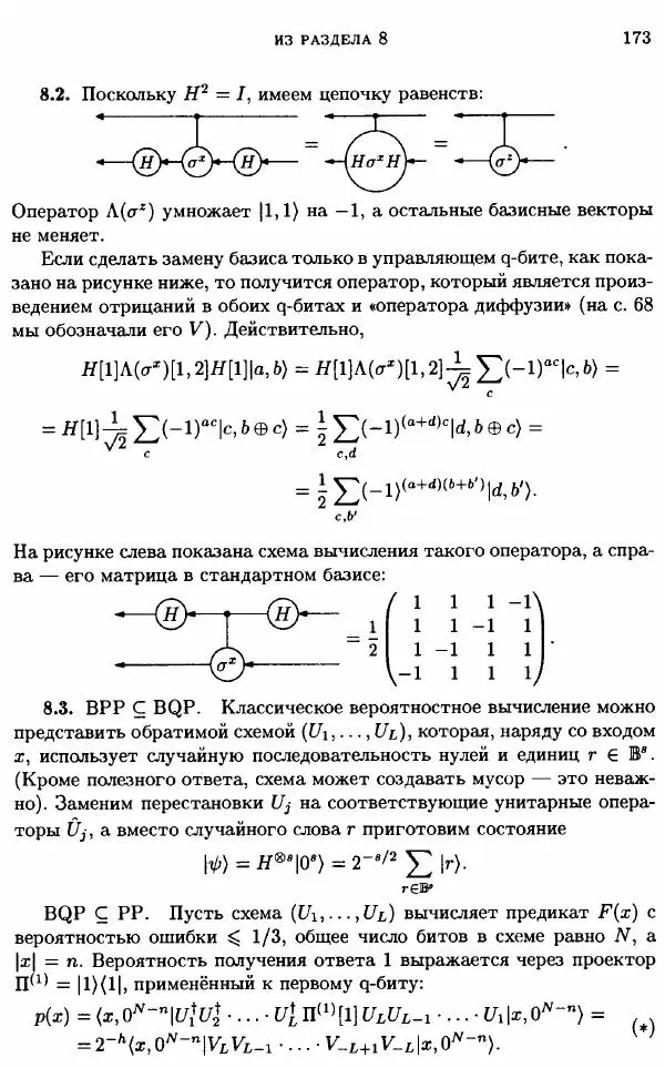 А. Китаев - Классические и квантовые вычисления - Страница № 175