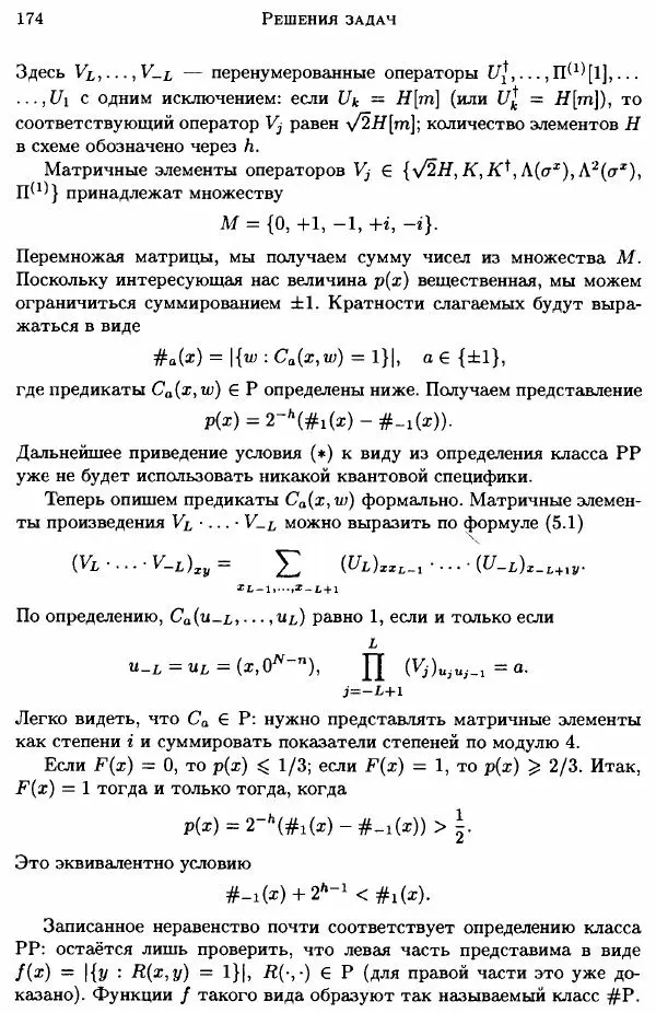 А. Китаев - Классические и квантовые вычисления - Страница № 176