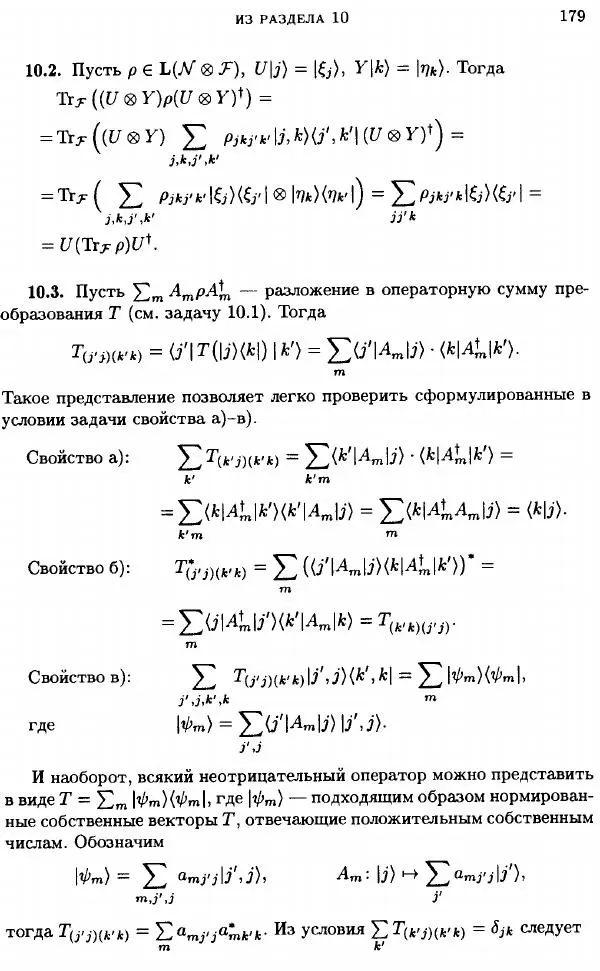 А. Китаев - Классические и квантовые вычисления - Страница № 181