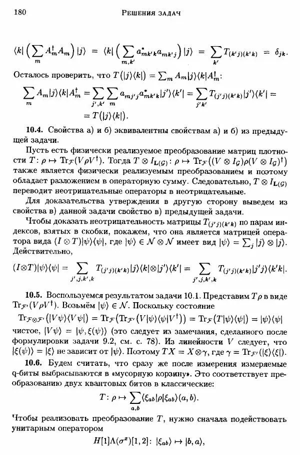 А. Китаев - Классические и квантовые вычисления - Страница № 182