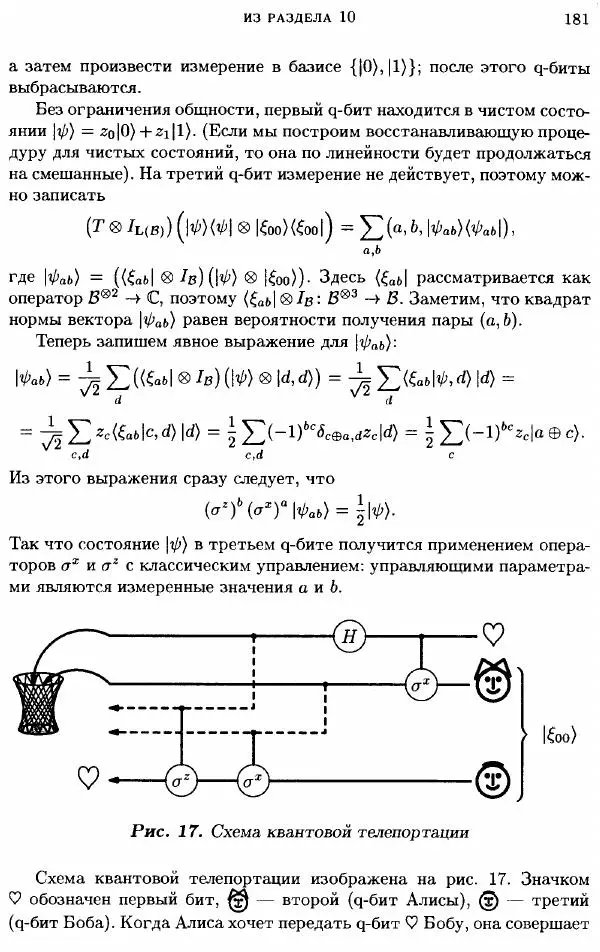А. Китаев - Классические и квантовые вычисления - Страница № 183