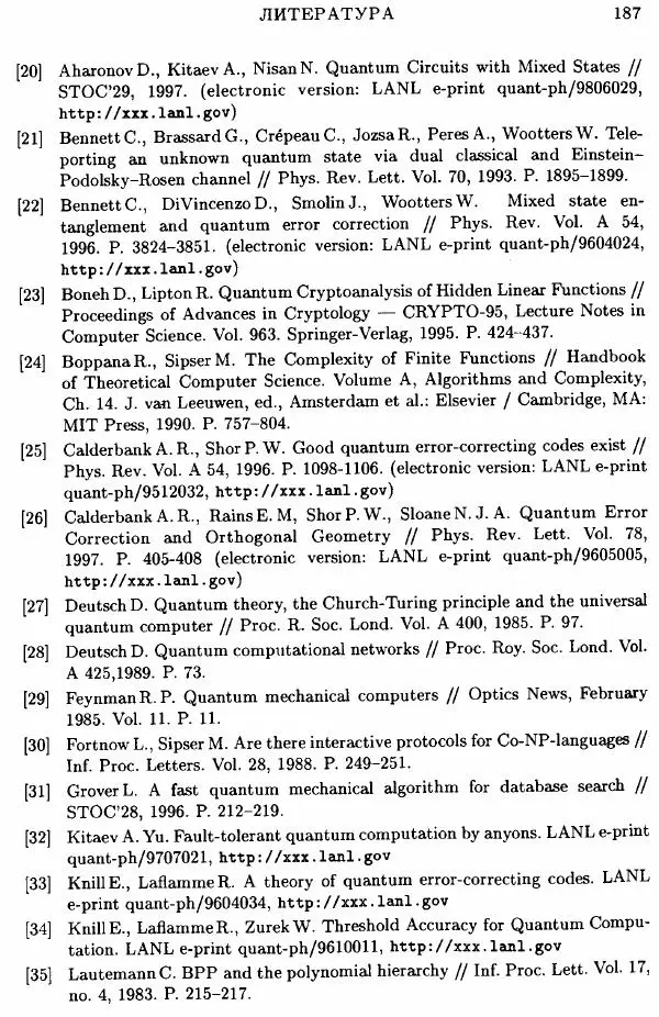 А. Китаев - Классические и квантовые вычисления - Страница № 189