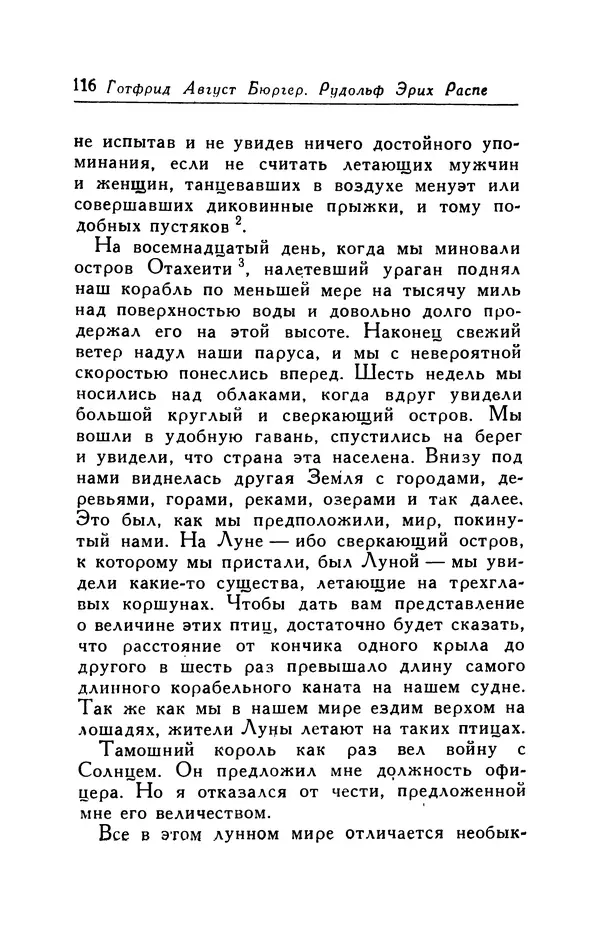 Готфрид Бюргер - Удивительные путешествия на суше и на море, военные походы и веселые приключения Барона Фон Мюнхгаузена, о которых он обычно рассказывает за бутылкой в кругу своих друзей - Страница № 116