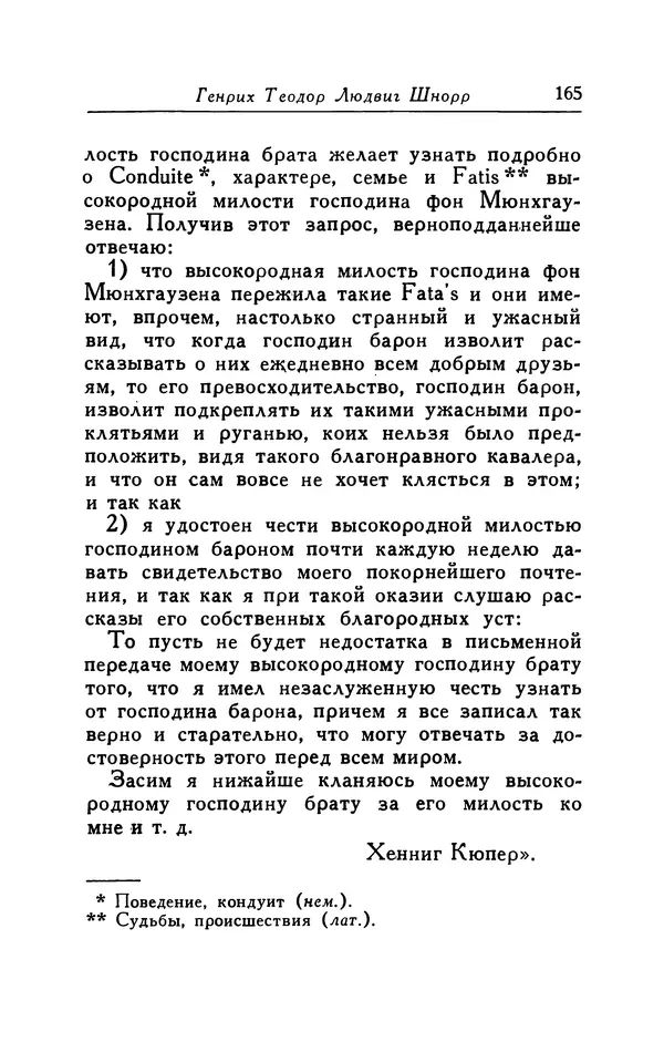Готфрид Бюргер - Удивительные путешествия на суше и на море, военные походы и веселые приключения Барона Фон Мюнхгаузена, о которых он обычно рассказывает за бутылкой в кругу своих друзей - Страница № 165