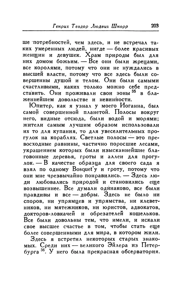 Готфрид Бюргер - Удивительные путешествия на суше и на море, военные походы и веселые приключения Барона Фон Мюнхгаузена, о которых он обычно рассказывает за бутылкой в кругу своих друзей - Страница № 203