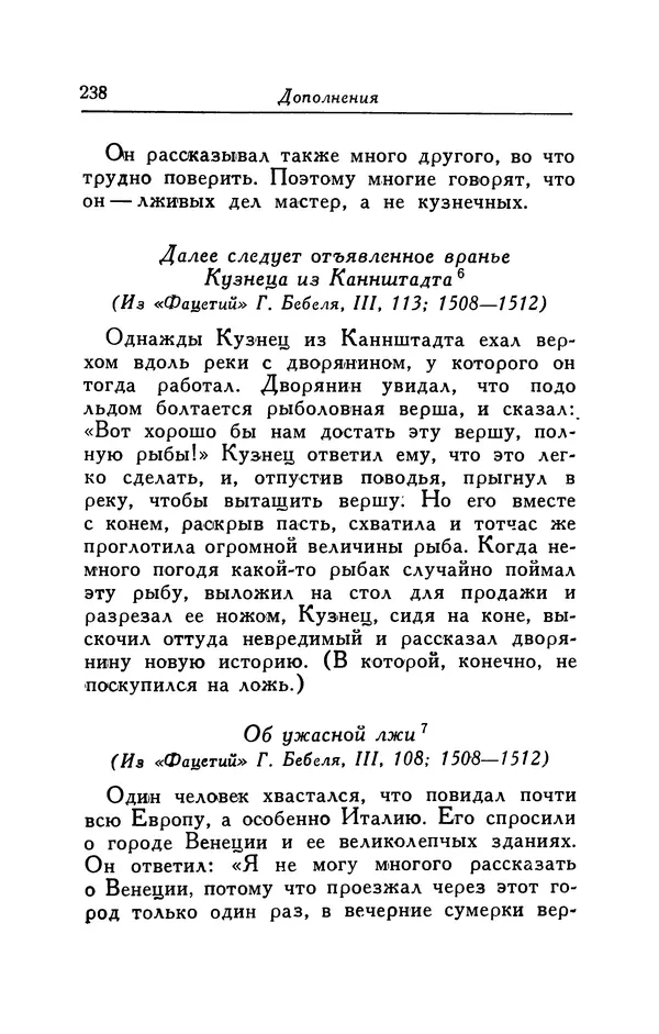 Готфрид Бюргер - Удивительные путешествия на суше и на море, военные походы и веселые приключения Барона Фон Мюнхгаузена, о которых он обычно рассказывает за бутылкой в кругу своих друзей - Страница № 238