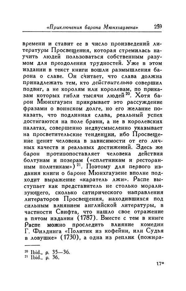 Готфрид Бюргер - Удивительные путешествия на суше и на море, военные походы и веселые приключения Барона Фон Мюнхгаузена, о которых он обычно рассказывает за бутылкой в кругу своих друзей - Страница № 275