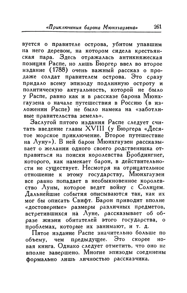Готфрид Бюргер - Удивительные путешествия на суше и на море, военные походы и веселые приключения Барона Фон Мюнхгаузена, о которых он обычно рассказывает за бутылкой в кругу своих друзей - Страница № 277