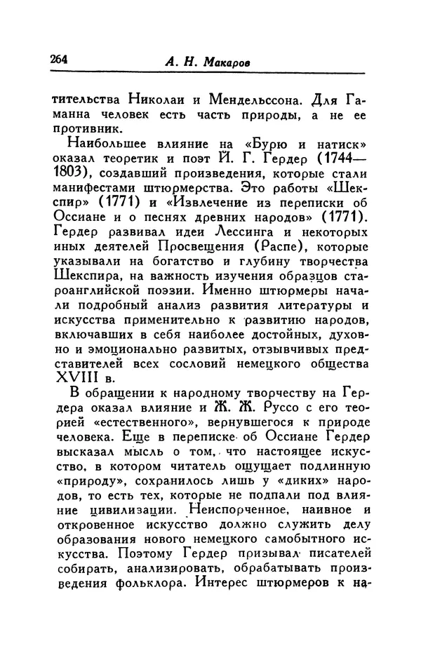Готфрид Бюргер - Удивительные путешествия на суше и на море, военные походы и веселые приключения Барона Фон Мюнхгаузена, о которых он обычно рассказывает за бутылкой в кругу своих друзей - Страница № 280