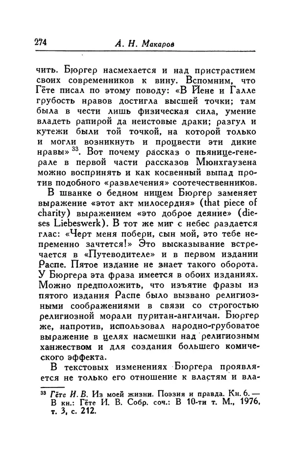Готфрид Бюргер - Удивительные путешествия на суше и на море, военные походы и веселые приключения Барона Фон Мюнхгаузена, о которых он обычно рассказывает за бутылкой в кругу своих друзей - Страница № 290