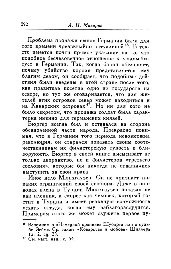 Готфрид Бюргер - Удивительные путешествия на суше и на море, военные походы и веселые приключения Барона Фон Мюнхгаузена, о которых он обычно рассказывает за бутылкой в кругу своих друзей - Страница № 308