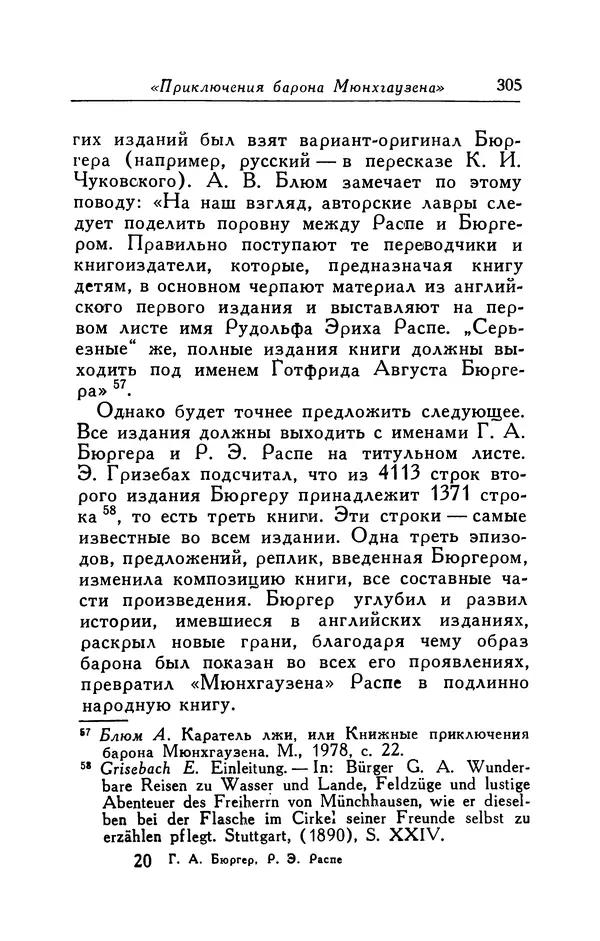 Готфрид Бюргер - Удивительные путешествия на суше и на море, военные походы и веселые приключения Барона Фон Мюнхгаузена, о которых он обычно рассказывает за бутылкой в кругу своих друзей - Страница № 321