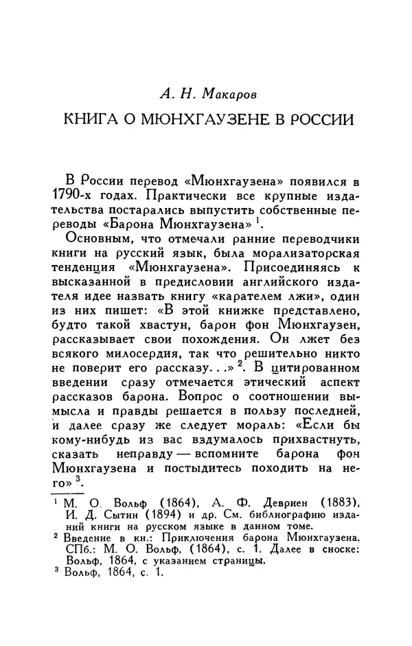 Готфрид Бюргер - Удивительные путешествия на суше и на море, военные походы и веселые приключения Барона Фон Мюнхгаузена, о которых он обычно рассказывает за бутылкой в кругу своих друзей - Страница № 325