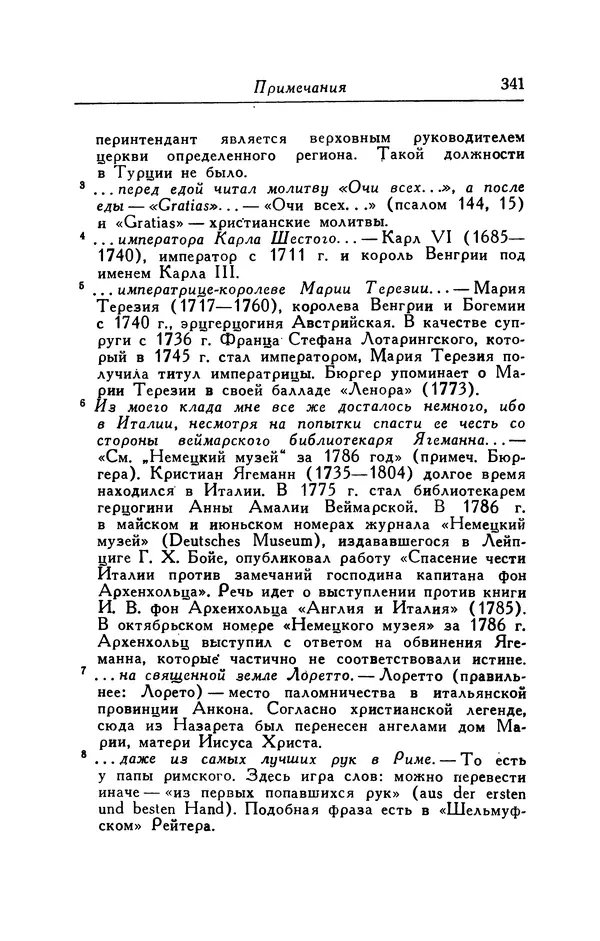 Готфрид Бюргер - Удивительные путешествия на суше и на море, военные походы и веселые приключения Барона Фон Мюнхгаузена, о которых он обычно рассказывает за бутылкой в кругу своих друзей - Страница № 357