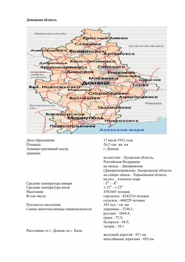 Николай Сухомозский - Регионы Украины: все главное - Страница № 6