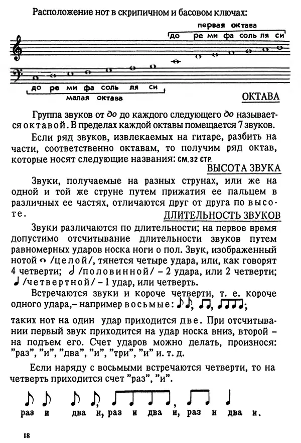 Анатолий Торопов - Таблица аккордов (с начальными сведениями по музыкальной грамоте) - Страница № 20