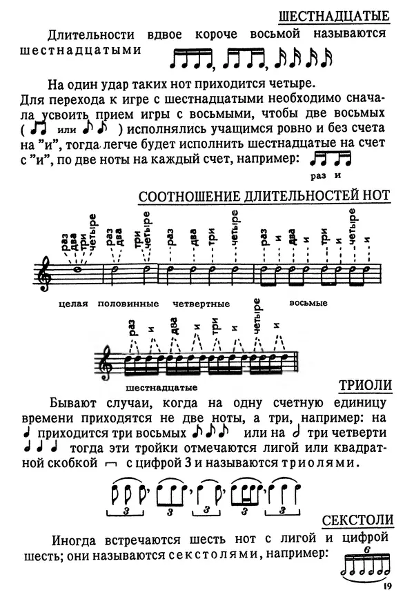 Анатолий Торопов - Таблица аккордов (с начальными сведениями по музыкальной грамоте) - Страница № 21