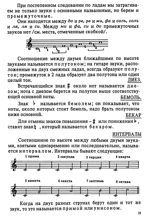 Анатолий Торопов - Таблица аккордов (с начальными сведениями по музыкальной грамоте) - Страница № 23