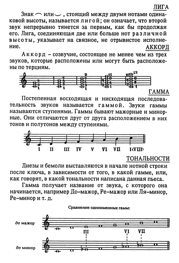 Анатолий Торопов - Таблица аккордов (с начальными сведениями по музыкальной грамоте) - Страница № 24