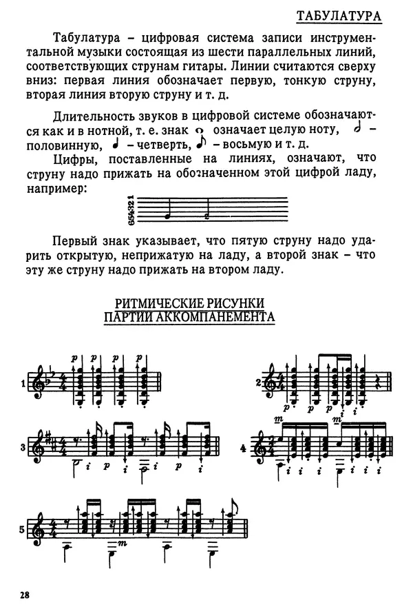 Анатолий Торопов - Таблица аккордов (с начальными сведениями по музыкальной грамоте) - Страница № 30