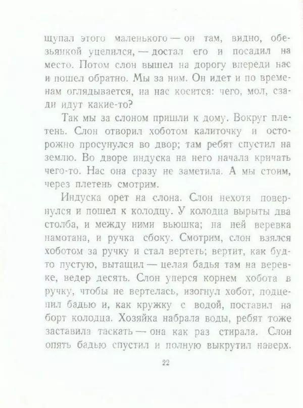 Борис Житков - Мангуста - Страница № 24