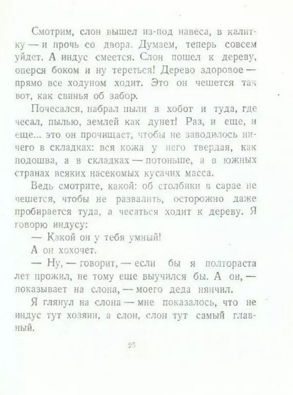 Борис Житков - Мангуста - Страница № 27