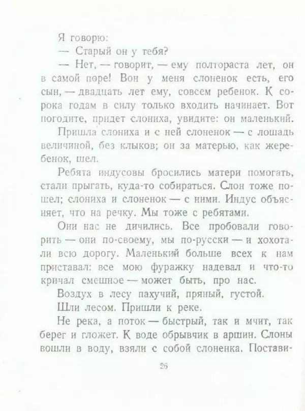 Борис Житков - Мангуста - Страница № 28