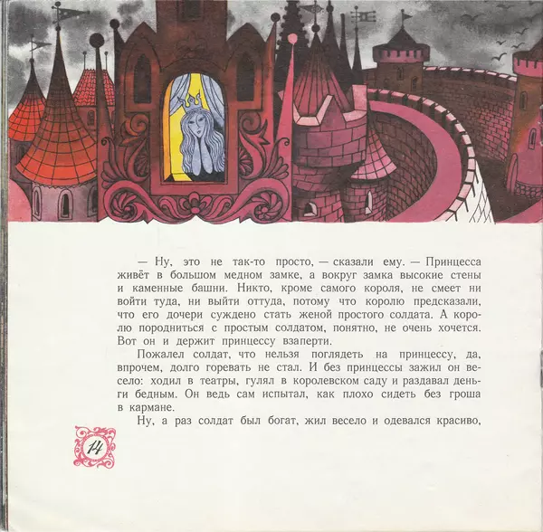 Ганс Андерсен - Огниво - Страница № 14