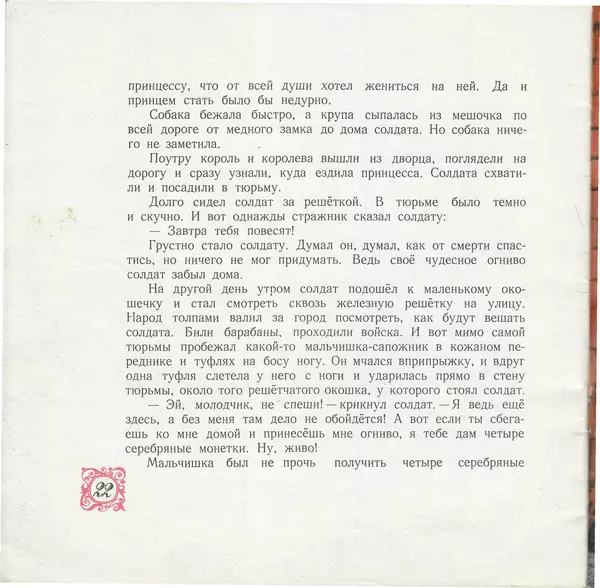 Ганс Андерсен - Огниво - Страница № 22