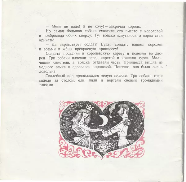 Ганс Андерсен - Огниво - Страница № 26