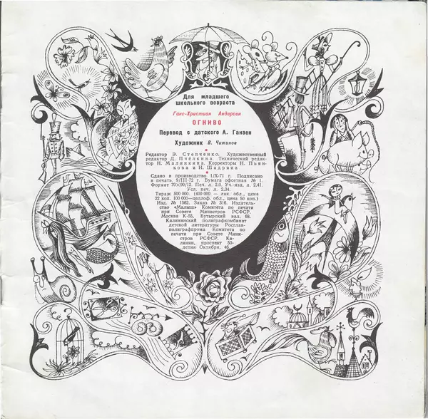 Ганс Андерсен - Огниво - Страница № 27