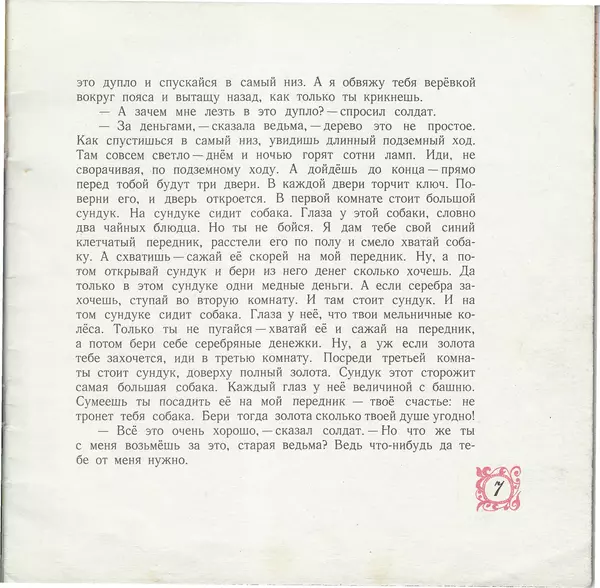 Ганс Андерсен - Огниво - Страница № 7