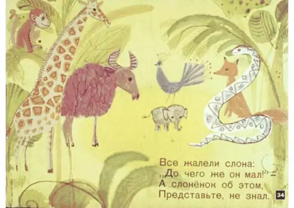 Эдуард Успенский - Про маленького слоненка - Страница № 6